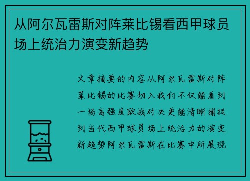 从阿尔瓦雷斯对阵莱比锡看西甲球员场上统治力演变新趋势 从阿尔瓦雷斯对阵莱比锡看西甲球员场上统治力演变新趋势