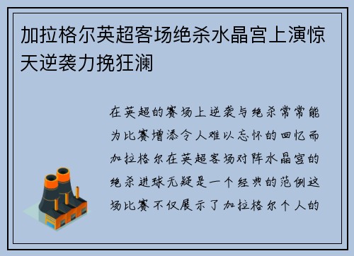 加拉格尔英超客场绝杀水晶宫上演惊天逆袭力挽狂澜 加拉格尔英超客场绝杀水晶宫上演惊天逆袭力挽狂澜