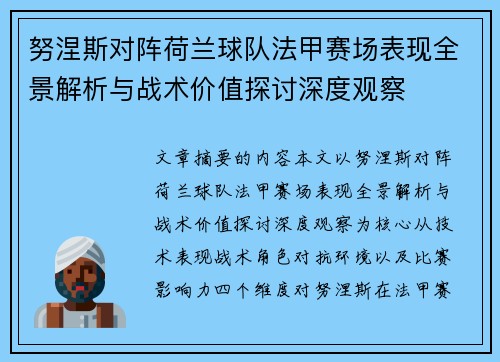 努涅斯对阵荷兰球队法甲赛场表现全景解析与战术价值探讨深度观察 努涅斯对阵荷兰球队法甲赛场表现全景解析与战术价值探讨深度观察