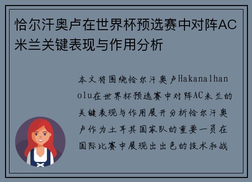恰尔汗奥卢在世界杯预选赛中对阵AC米兰关键表现与作用分析 恰尔汗奥卢在世界杯预选赛中对阵AC米兰关键表现与作用分析
