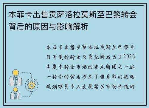 本菲卡出售贡萨洛拉莫斯至巴黎转会背后的原因与影响解析 本菲卡出售贡萨洛拉莫斯至巴黎转会背后的原因与影响解析